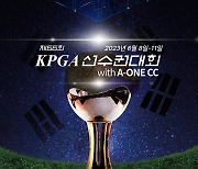 제66회 KPGA 선수권대회 with A-ONE CC 6월8일 개막