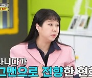 홍현희, 외모 괴롭힘 고백…"내 값어치가 2만원인가 했다" 무슨일