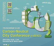 부산서 '탄소중립도시' 글로벌 성공모델 찾는다