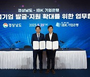 기업은행, 통영서 'IBK창공 PLUS in 경남' 데모데이 개최