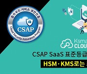 'KT클라우드 지원' 케이스마텍, 클라우드키 CSAP 획득