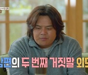 "X여버리고 싶었다"…'결혼지옥' 아내, 남편 도박 중독·외도 폭로 '충격' [MD리뷰]