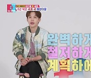 세븐♥이다해, 알고 보니 P vs J '극과 극'…결혼 준비하다 충돌 [동상이몽2]