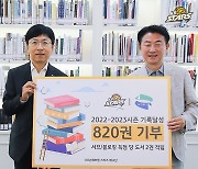 KB손해보험, '서브와 블로킹'으로 적립한 책 820권 기증