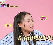 조현아 "집 5천평" 발언 해명…"50m 어프로치 가능하지만, 5천평 아니다" [MD이슈]