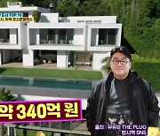 방시혁, 340억 LA 대저택 최초 공개…욕실 9개·인피니티 풀까지