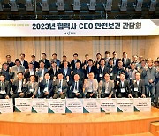 HJ중공업, 협력사 CEO 안전보건 간담회 실시