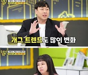 이진호 “외모 비하 개그 10년 전에나”…신동엽 ‘모여라 눈코입’ 소환(빌런)[결정적장면]