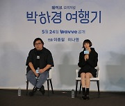 '박하경 여행기' 질문에 답하는 이나영