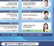 서울창조경제혁신센터, 소부장 인사이트 컨퍼런스 ‘초격차·신산업 스타트업 육성’ 개최