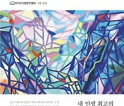 도서출판 SUN ‘내 인생 최고의 여행’ 출간