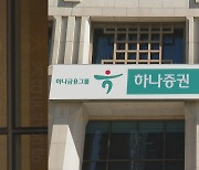 금감원, KB·하나증권 불법 자전거래 의혹 검사