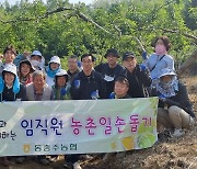 충북 동충주농협, 엄정면 농가주부모임과 농촌일손돕기 활동 펼쳐