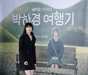 [오마이포토] '박하경 여행기' 이나영과 여행기