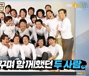 이수근 인생 참 잘 살았다..19년만에 만난 후배 '미담' 투척[종합]