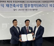 코람코·KB신탁, 2256세대 대단지 '신월시영' 재건축 업무협약