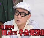 '돌싱포맨' 이상민 "방송 끼고 종기 수술 NO, 내돈내산" [TV캡처]