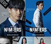 김명수→최민수, 카리스마 터졌다..'넘버스' 6월 23일 첫방 확정[공식]