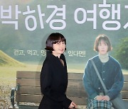 이나영 '오랜만에 떨리는 발걸음'[★포토]