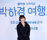 이나영 '여전한 인형 자태'[★포토]