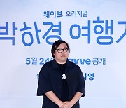 포즈 취하는 '박하경 여행기' 이종필 감독[★포토]