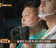 강호동의 '미소'…일본 손님, 김치 맛에 놀랐다 (형제라면)[전일야화]
