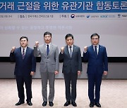 금융당국 수장·남부지검장 집결…"주가폭락사태 비상대응 가동"(종합)