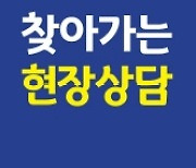 경기도 주거복지센터, 도민 곁으로 '찾아가는 상담' 운영