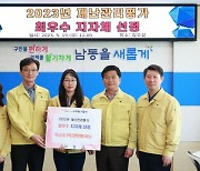 인천 남동구, 2023년 재난관리평가 최우수기관 선정