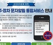 동래구, '주·정차 단속 사전 문자 알림 서비스' 시행