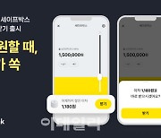 토뱅·케뱅 이어 카뱅도 ‘이자 바로 받기’ 서비스 출시