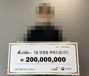 "복권 긁기 좋아하는 아이들 위해 샀다"…2억 당첨된 아빠