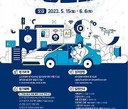 "대학생과 임직원이 한팀으로"…현대차·기아, 2023 AI 경진대회 개최