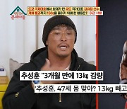 추성훈 “아오키 신야전, 13kg 감량 후 탈수로 쓰러지고 마비까지” (문제아들) [종합]