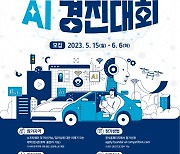 현대차·기아, 실제 현장 문제 해결하는 ‘AI 경진대회’ 개최