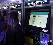 "티머니 카드 분실땐 충전금 환불X…리볼빙 20% 수수료도 주의"