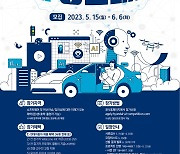 현대차∙기아, 2023 AI 경진대회 참가자 모집