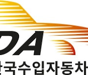 한국수입자동차협회, 기후산업국제박람회 참가