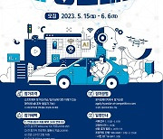 현대차·기아, ‘2023 AI 경진대회’ 개최