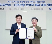 신한은행, 의사 맞춤형 금융 서비스 위해 ‘메디씨앤씨’와 업무협약