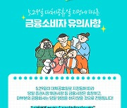 “29일 대체공휴일, 금융사도 쉬어요”…금융업무 미리 확인!