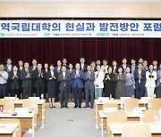 허영 국회의원·강원대학교 지역국립대학 발전방안 포럼 개최