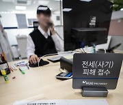 전세사기 피해자, 살던 집 낙찰 받아도 '무주택자' 인정…조건은?