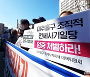 '인천 미추홀구 전세사기' 극단적 선택 40대…"한달 전 상담받아"