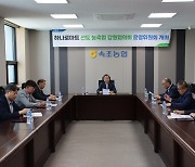 하나로마트 선도농·축협 강원협의회, 운영위원회 개최
