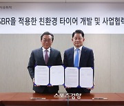 한국타이어, 금호석유화학과 ‘친환경 타이어 개발’ MOU