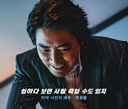 더 강력해진 투톱 빌런 이준혁·아오키 무네타카, 마동석과 빅매치('범죄도시3')