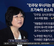 “민주당, 염치 상실했다”…직격탄 쏜 ‘노무현의 참모’