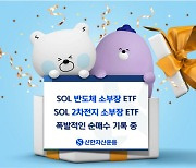 신한운용 K배터리 소부장 ETF, 상장 한달만에 20배 성장