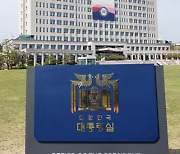 대통령실 “이달 29~30일 한-태평양도서국 정상회의 개최”